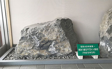 平成19年5月 石灰石生産量１億５千万トン達成